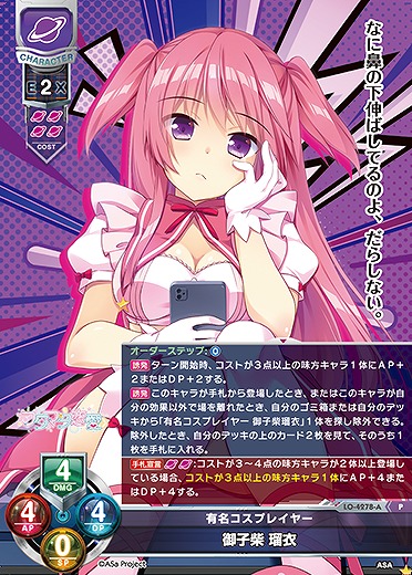 有名コスプレイヤー 御子柴 瑠衣(ま〜まれぇど再録) 【LO-4278P】